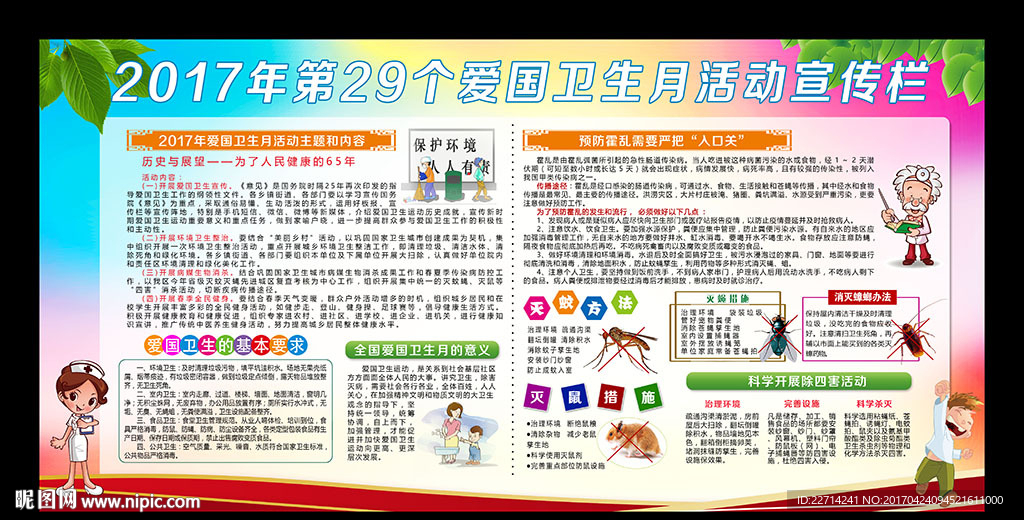最新2017爱国卫生月宣传栏