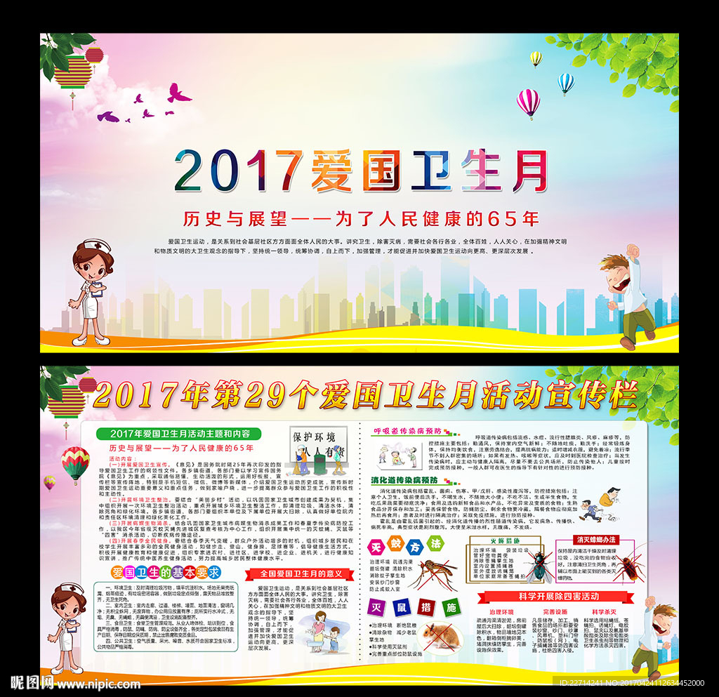 2017年全国爱国卫生月宣传栏