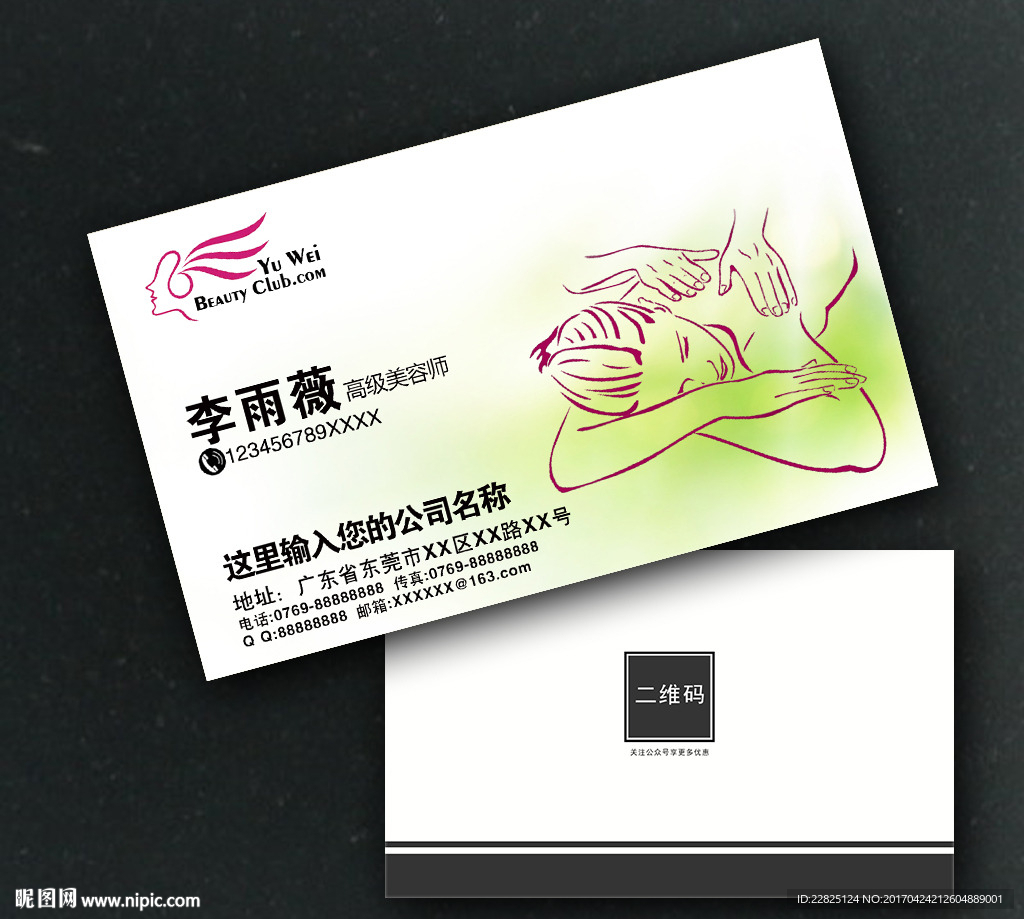 SPA美容按摩名片
