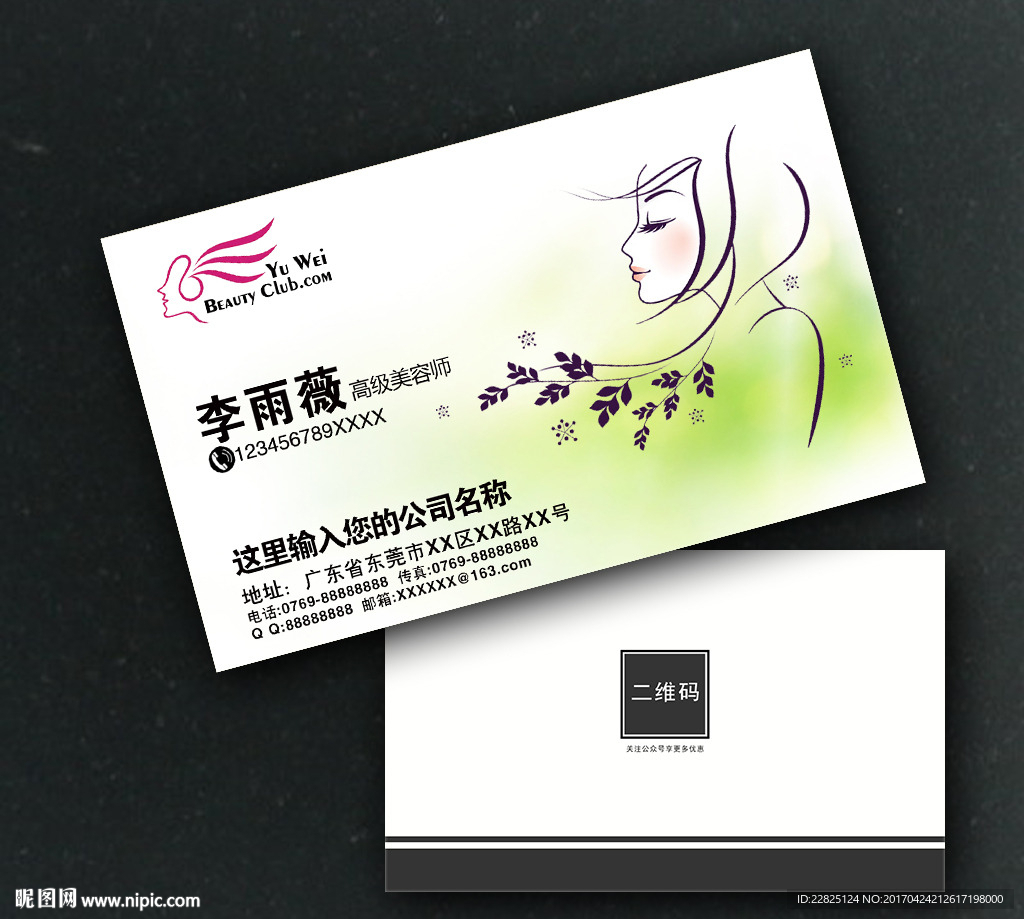 美容美发名片