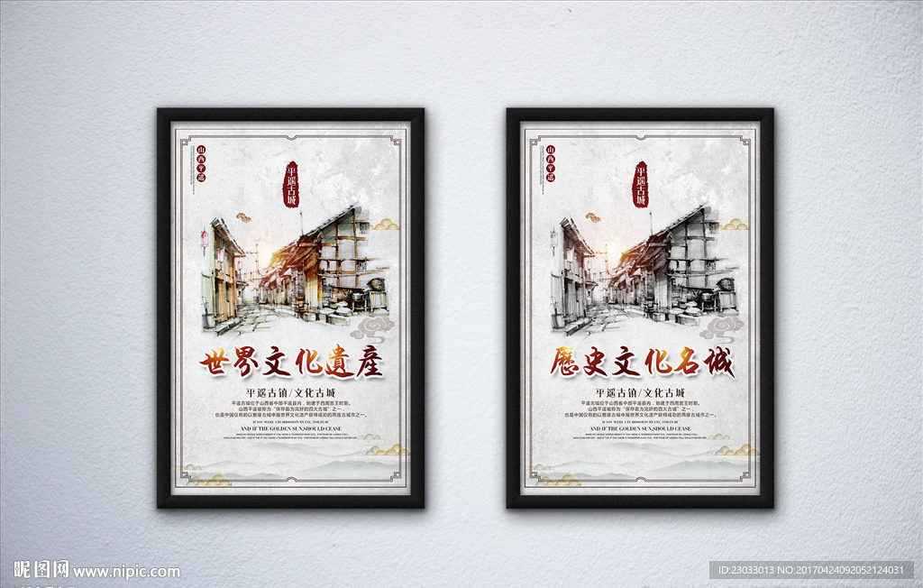 平遥古城旅游海报