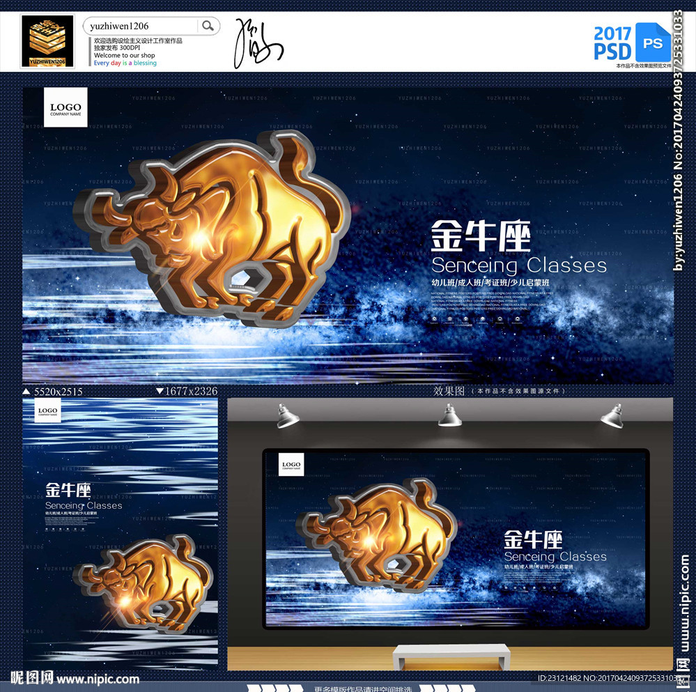 金牛座