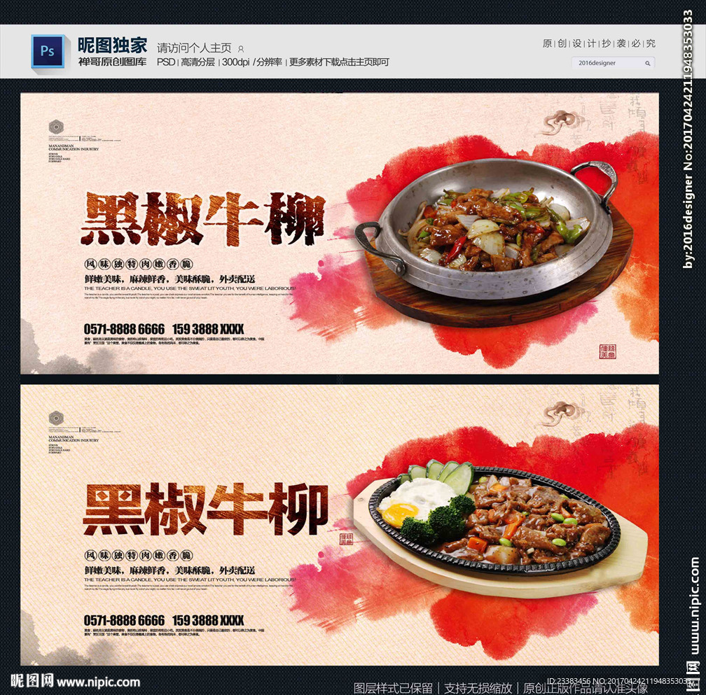 黑椒牛柳