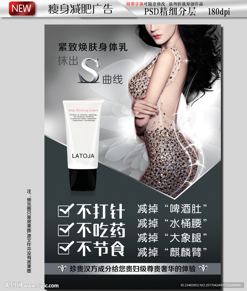 涵曦LATOJAI身体乳海报
