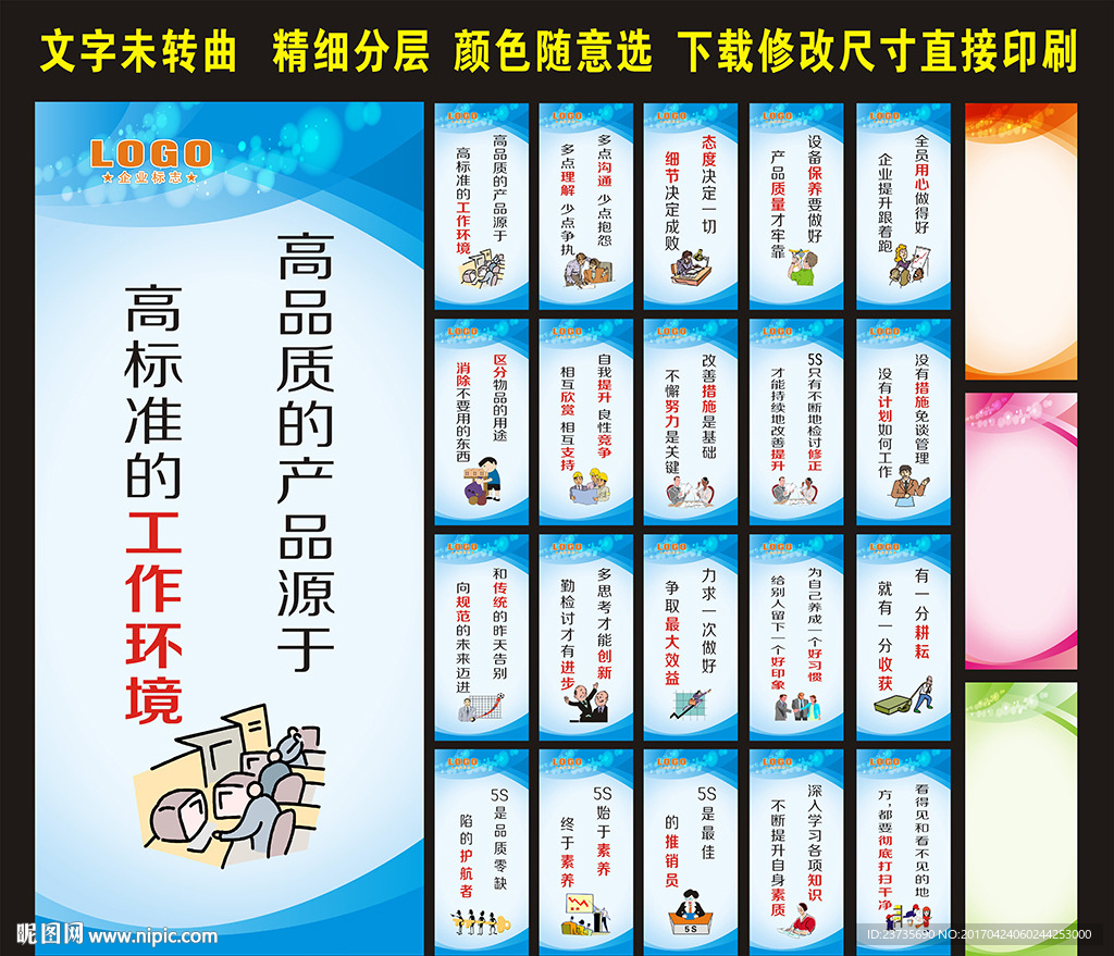 5S标语