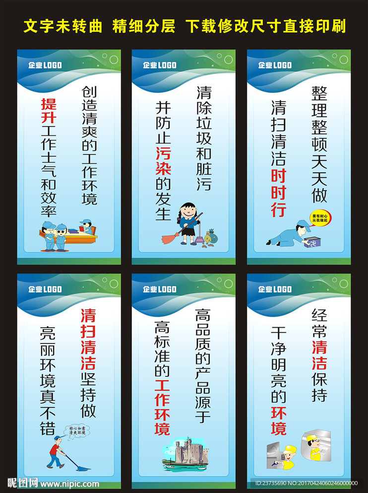 企业环境卫生标语