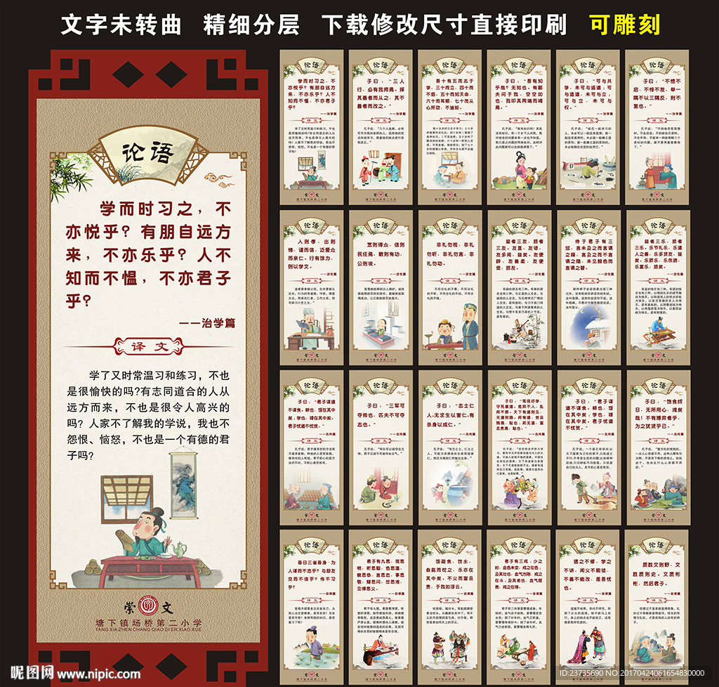 论语