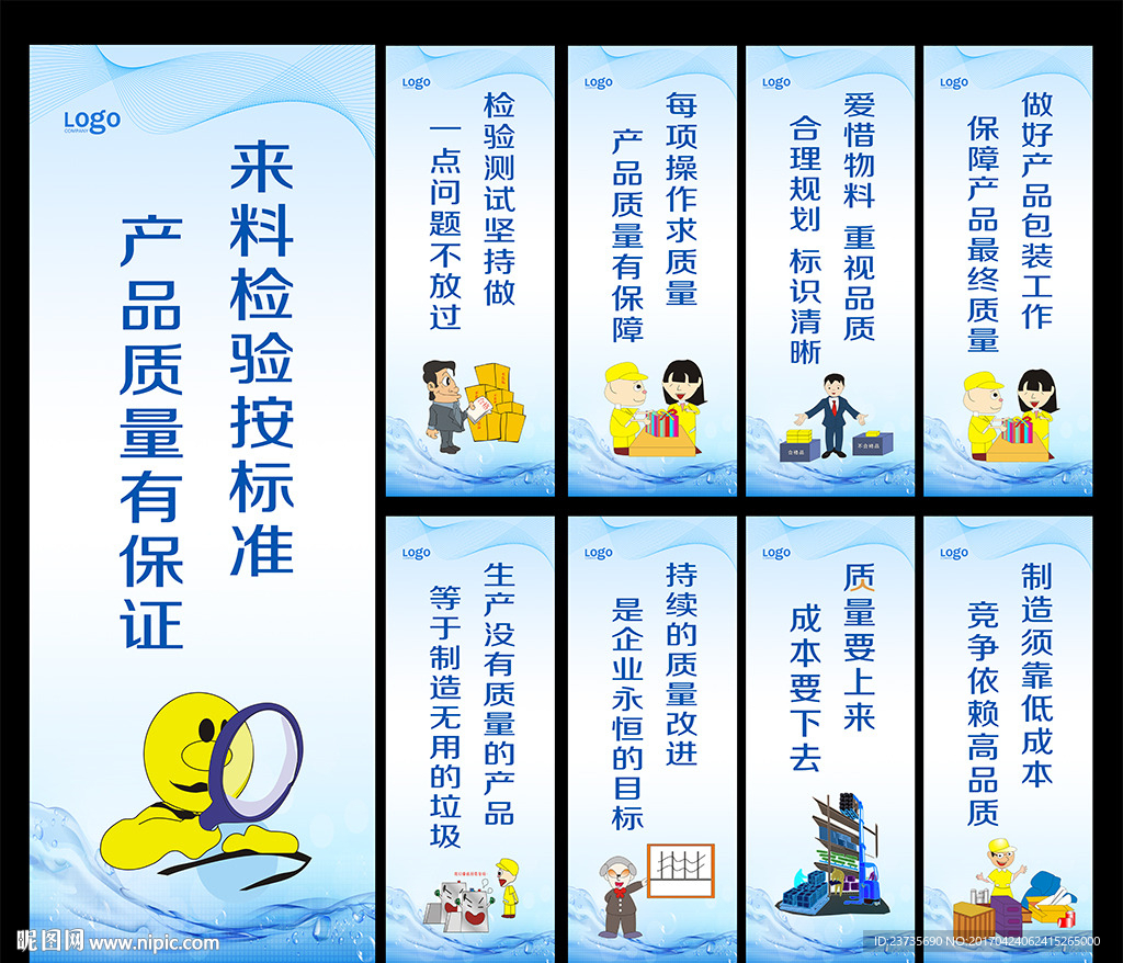 质量标语