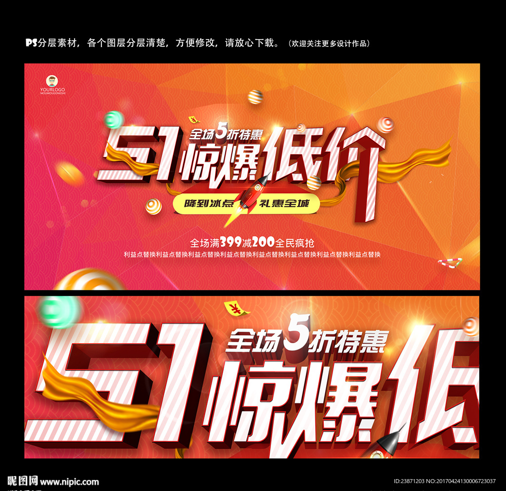 五一劲爆低价