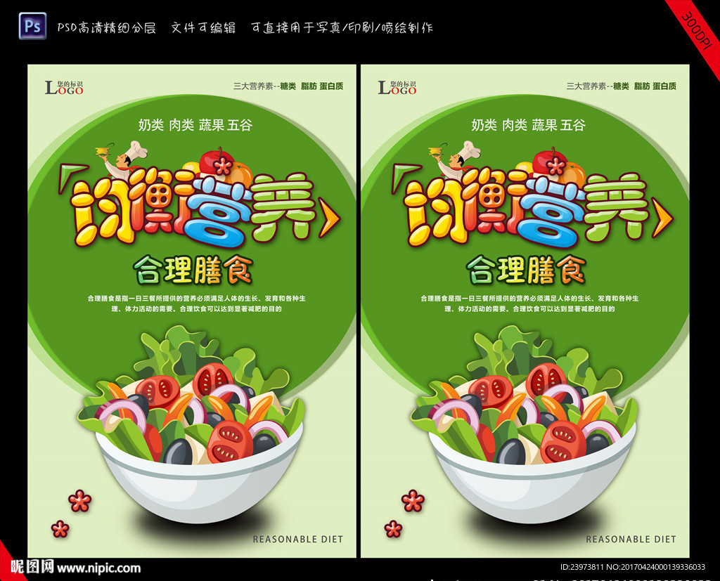 均衡营养食堂海报