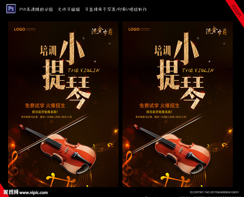 小提琴乐器海报