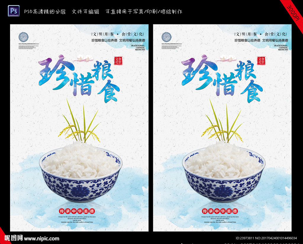 珍惜粮食食堂海报