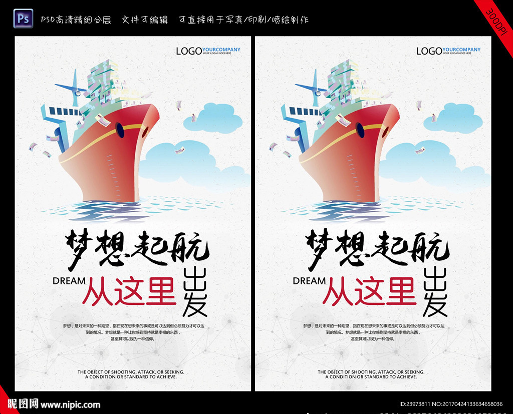 梦想起航企业文化海报
