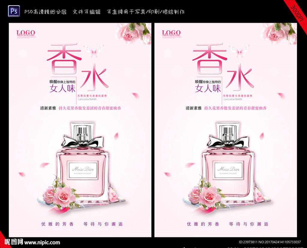 香水广告