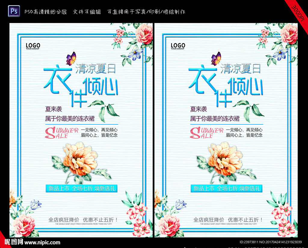 夏季女装新品海报