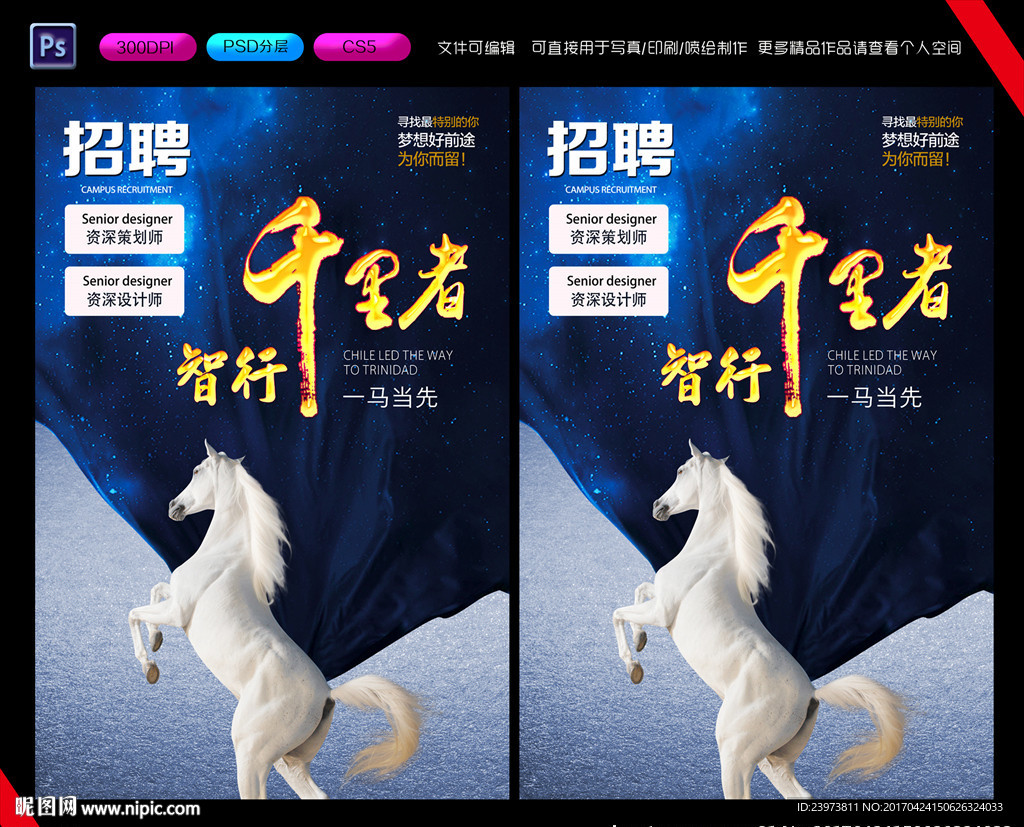 创意企业招聘海报