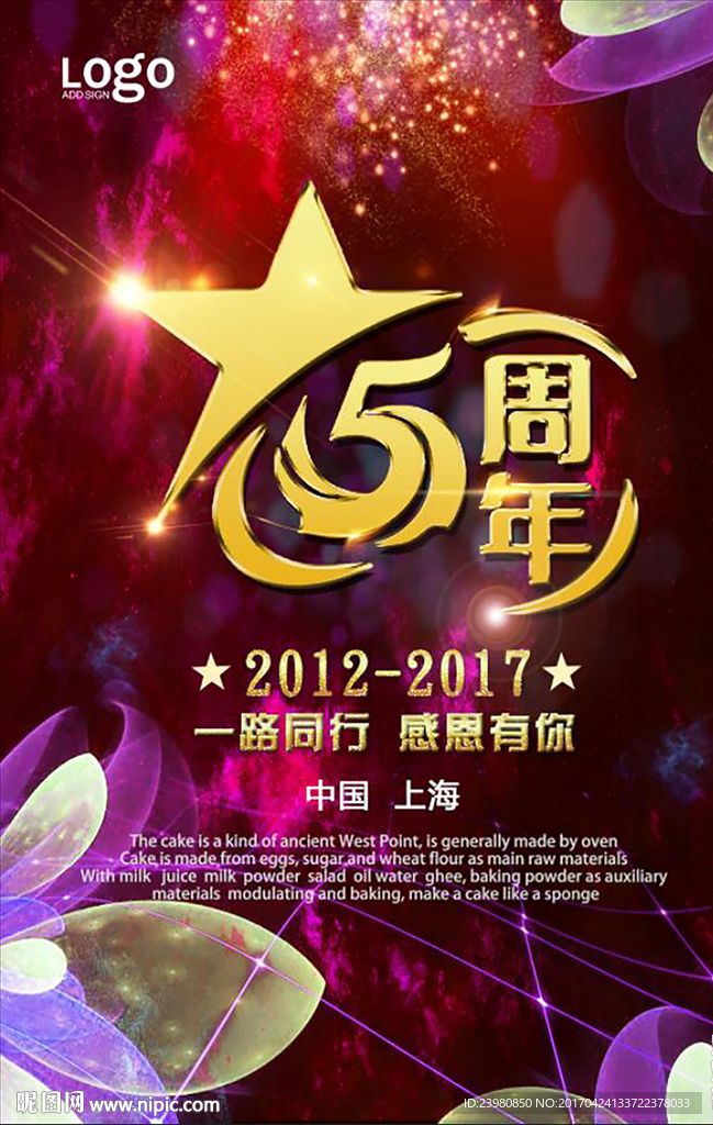 5周年