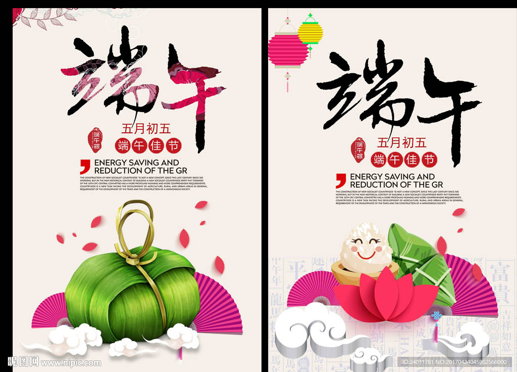 端午节