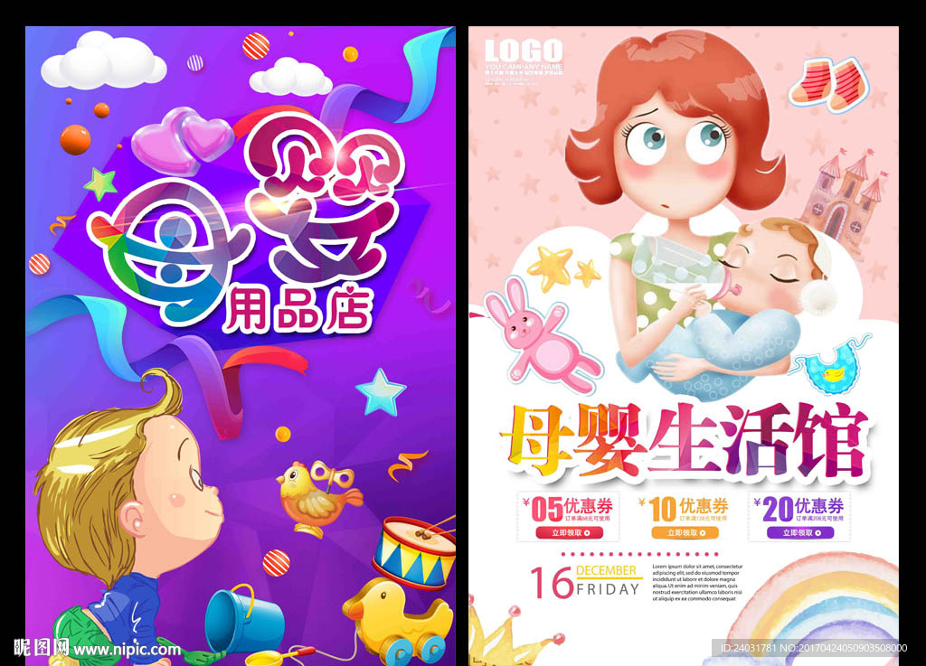 母婴