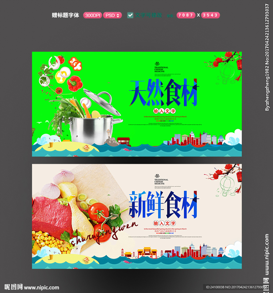 食材