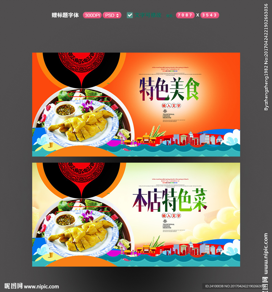 特色菜海报