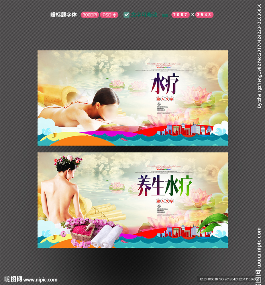 水疗
