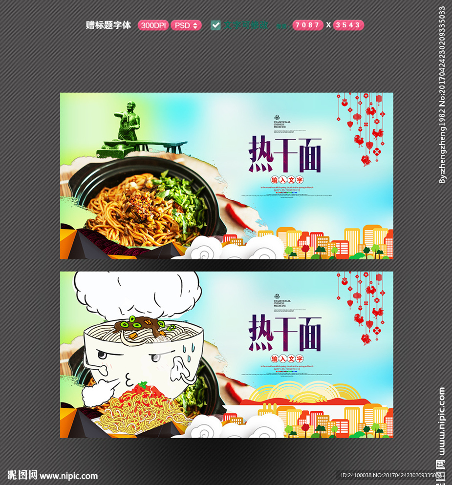 热干面