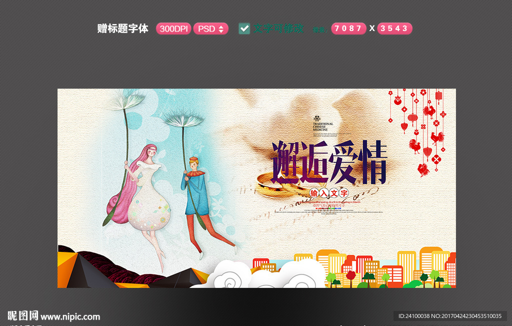 邂逅爱情
