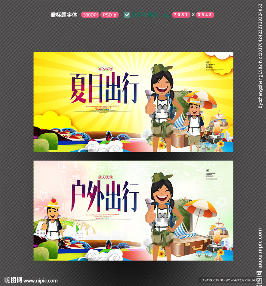 徒步旅游
