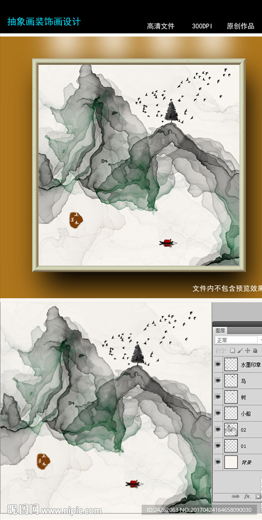 水墨抽象画