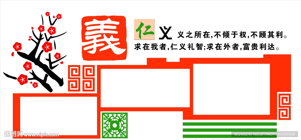 仁义礼智信雕刻展板