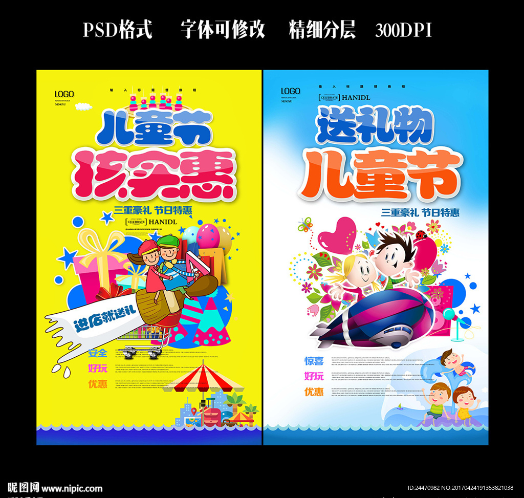 儿童节宣传单