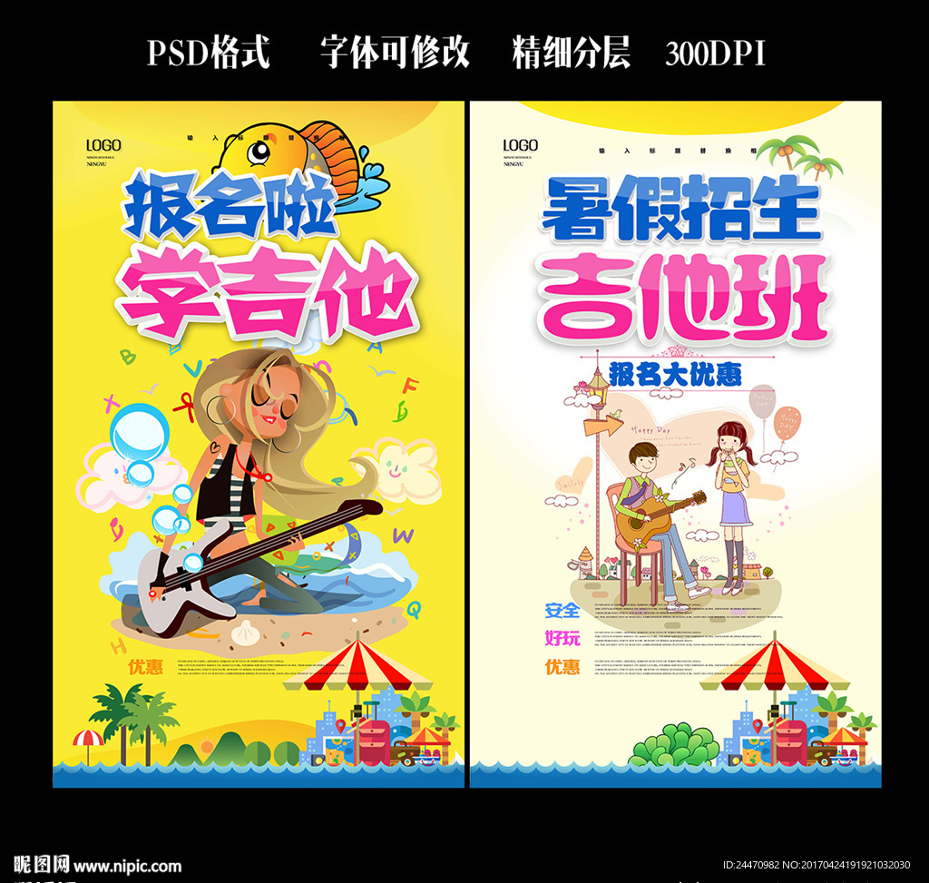 吉他班