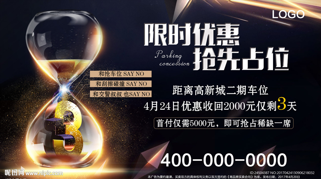 沙漏倒计时3天
