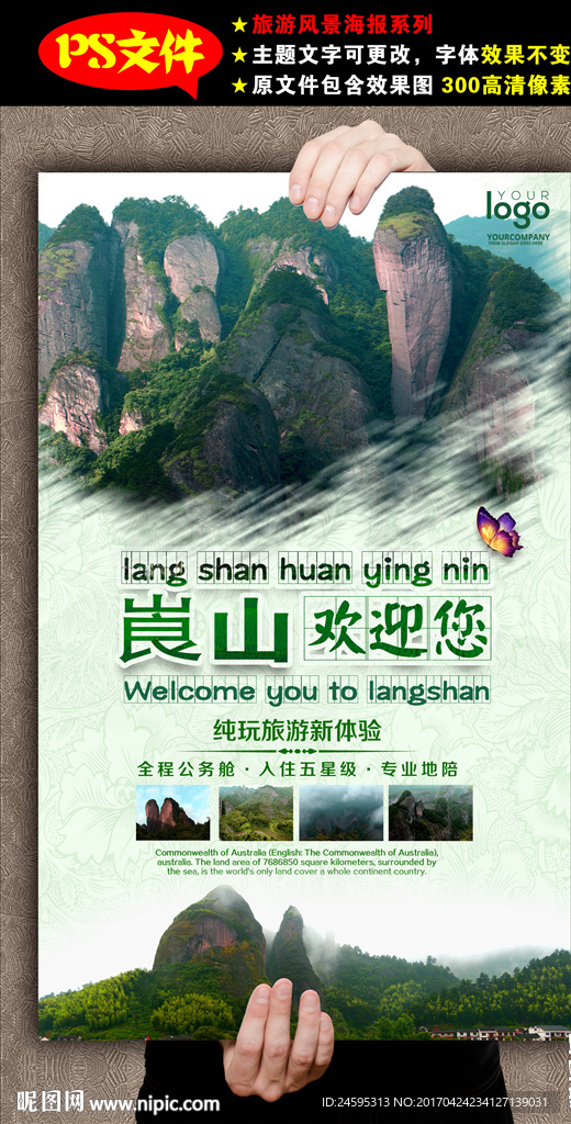 旅游海报
