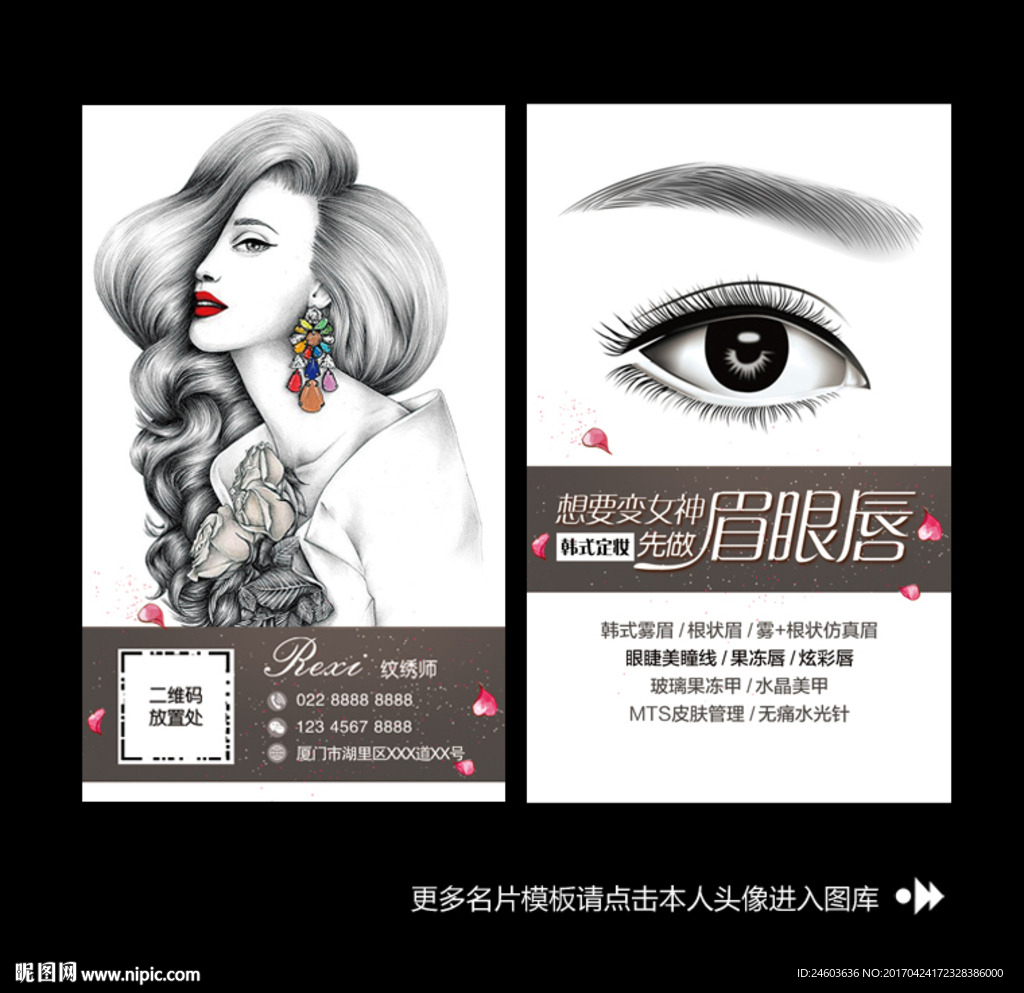 眉眼唇艺术纹绣半永久定妆名片