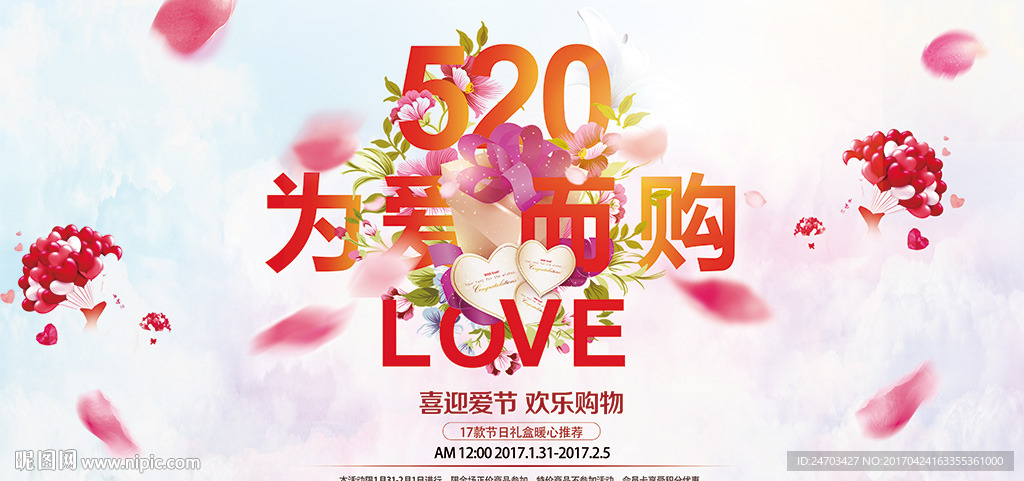 小清新520促销情人节海报展板