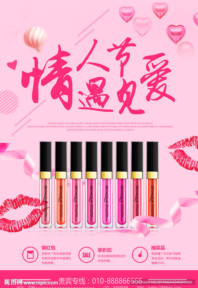 小清新化妆品口红情人节520