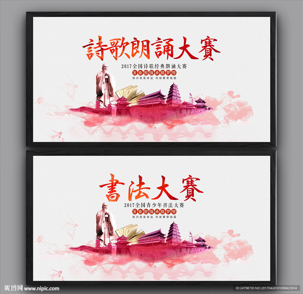 诗歌书法大赛