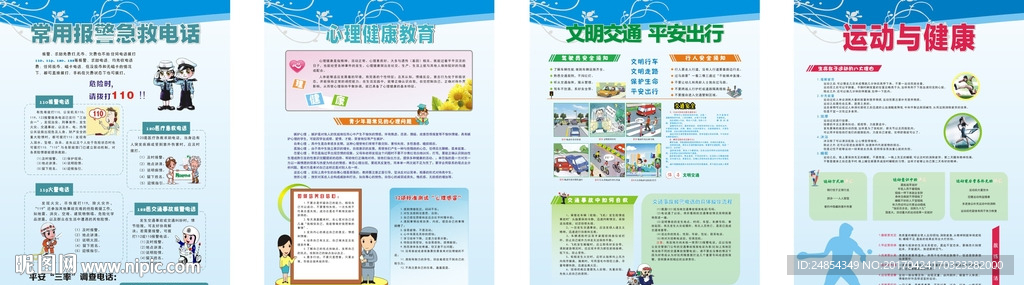 校园展板