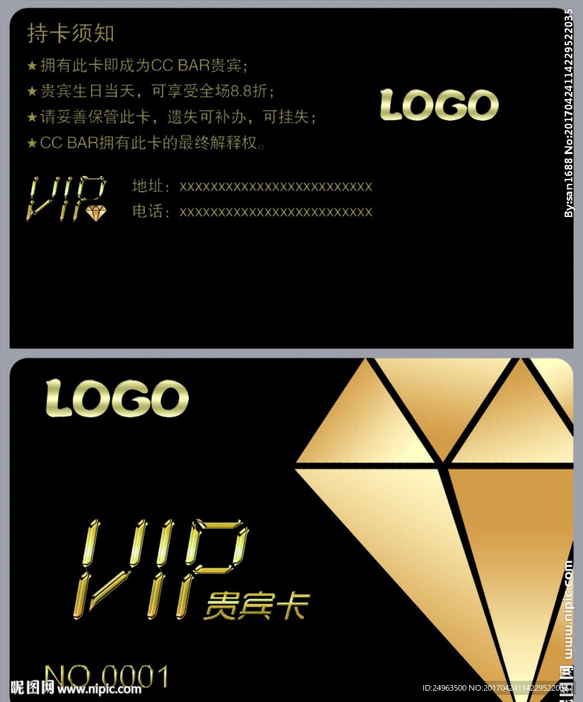 vip贵宾卡 vip会员卡