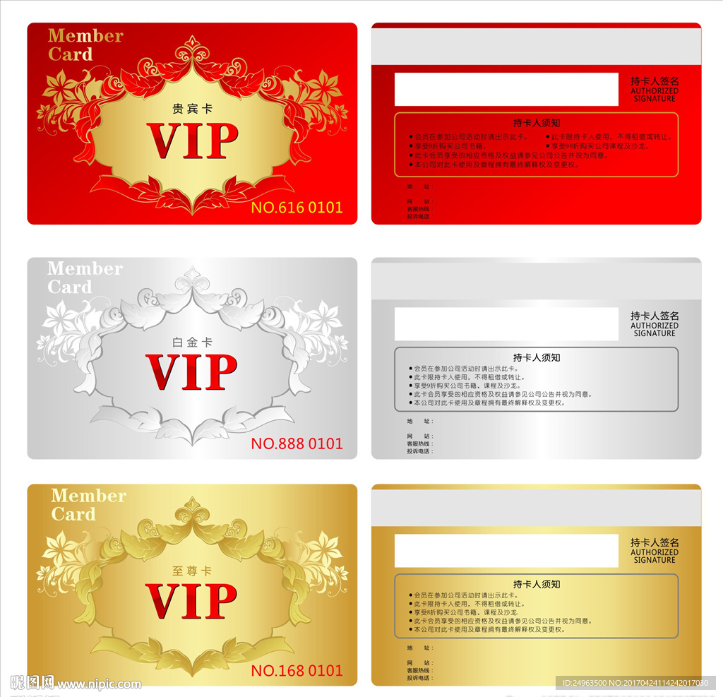 vip贵宾卡 vip会员卡