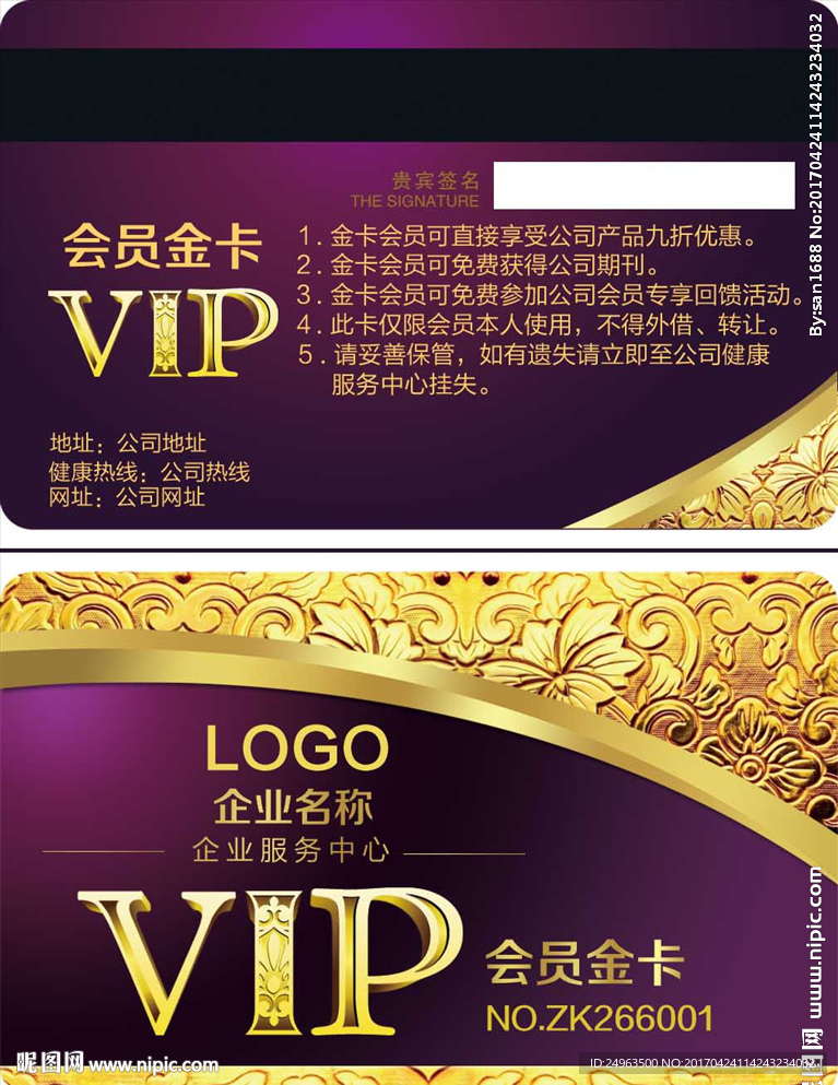 vip贵宾卡 vip会员卡