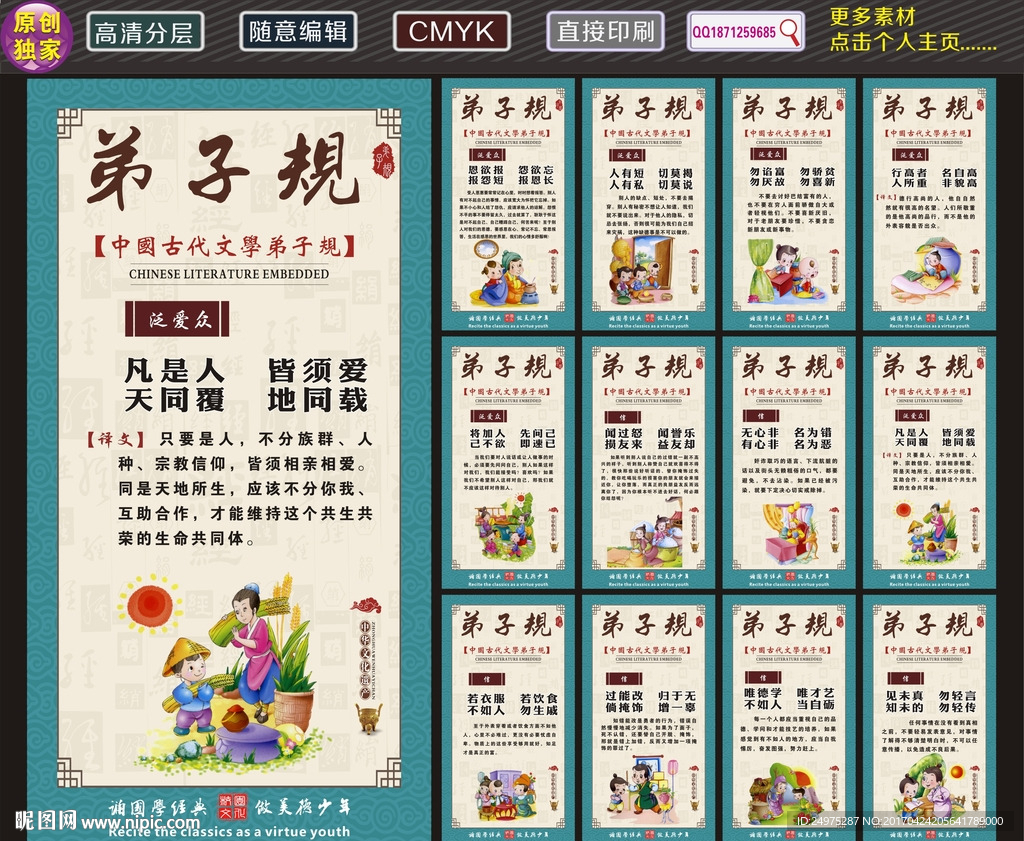 弟子规
