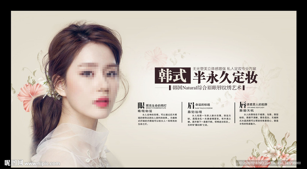 韩式半永久