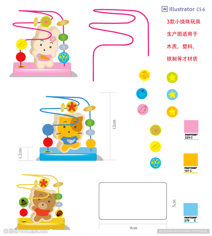 可爱卡通小绕珠玩具