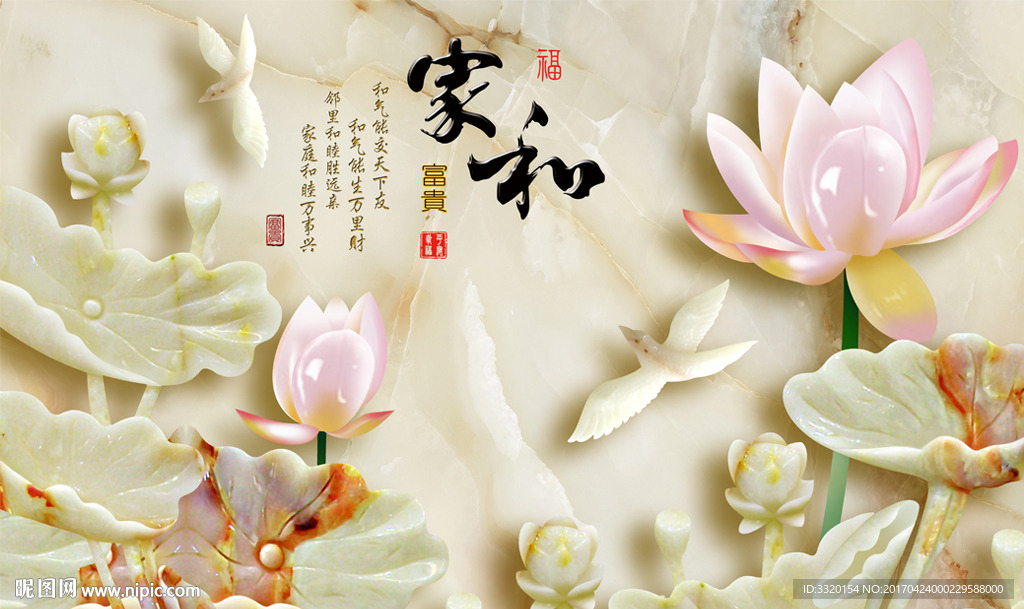 家和富贵玉雕荷花鸟电视背景墙