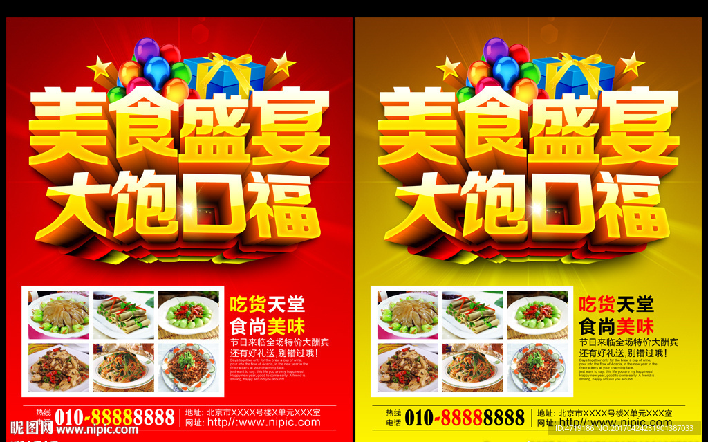 美食 餐饮广告
