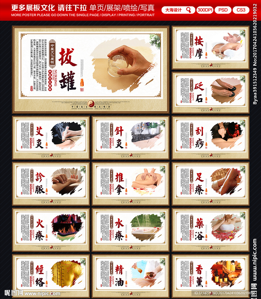 中医养生