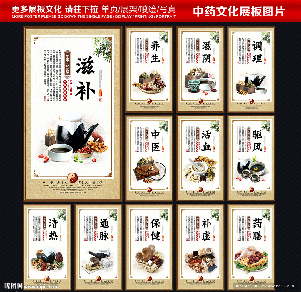 中药文化